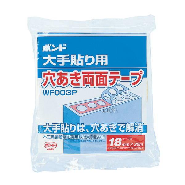 コニシ ボンド 穴あき 両面テープ WF003P 18mm幅×20m長×厚0.14mm 12巻 | 