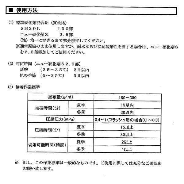 コニシ ボンド SH20L 20kg 1ケース |  | 01
