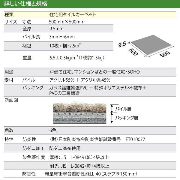 日東紡マテリアル 静床ライト 防音タイルカーペット 500×500mm 全厚9.5mm 10枚｜interiortool｜03