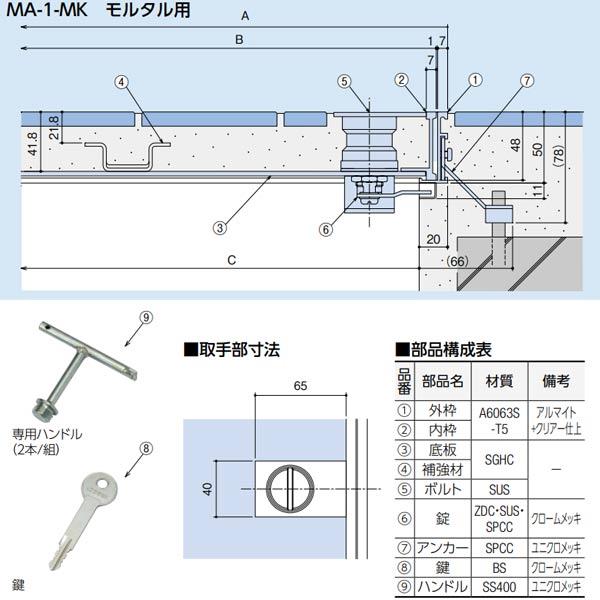 中部コーポレーション モルタル用 フロアーハッチ キーロック式 MA-1-MK-600 ハンドル無し_1