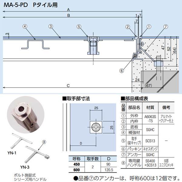 中部コーポレーション Pタイル用 フロアーハッチ MA-5-PD-600 ハンドル無し