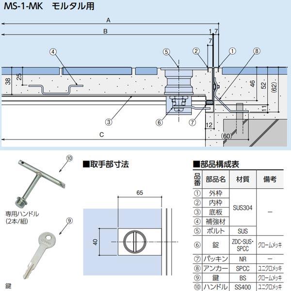 中部コーポレーション モルタル用 フロアーハッチ キーロック式 MS-1