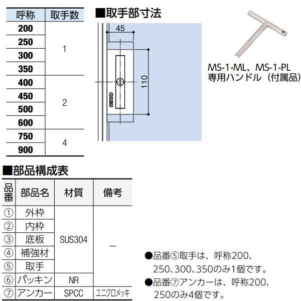 中部コーポレーション Pタイル用 フロアーハッチ ねじロック固定式 MS-1-PL-500_2
