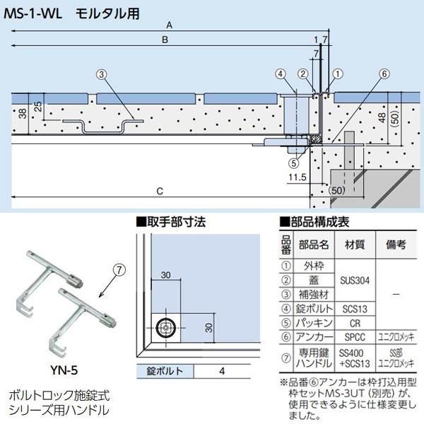 中部コーポレーション 防水防臭型 モルタル用 フロアーハッチ MS-1-WL