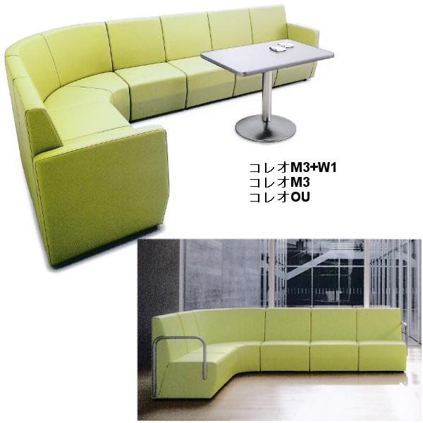 クレス 施設用ソファ コレオ OU 扇コーナー 生地選択 W820mm |  | 01