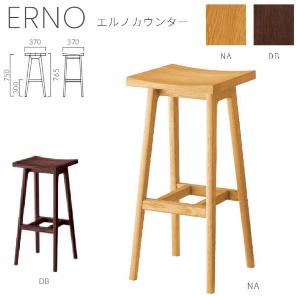 クレス 施設用チェア 一人掛け エルノカウンター W370×D370×H765×SH750mm | 