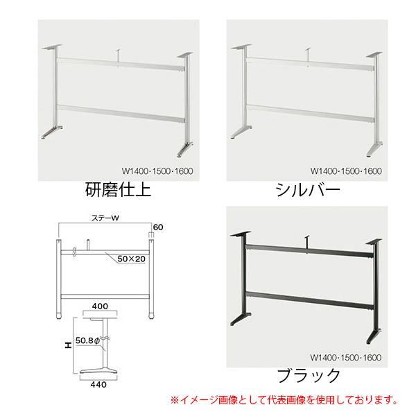 クレス テーブルレッグ IFH-●●440L ステーW1400・1500・1600
