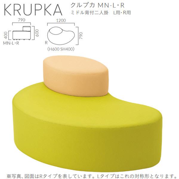 クレス 施設用ベンチ クルプカ MN ミドル背付二人掛 L用／R用 生地選択 W1200×D790×H600×SH400mm | 