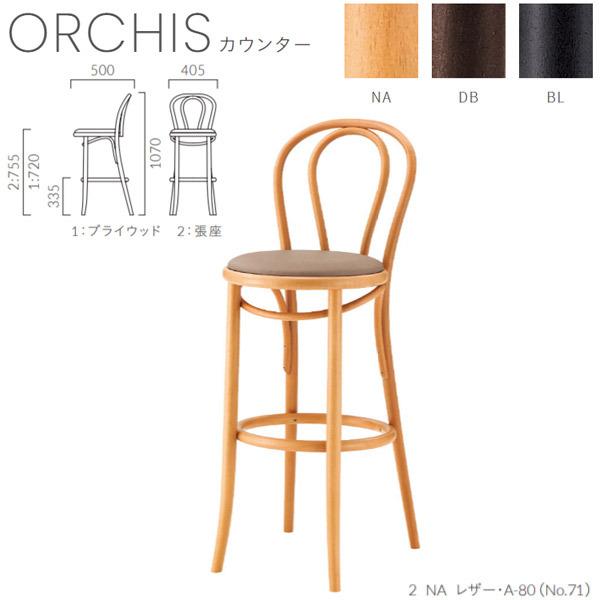 椅子・チェア 【引取り限定】CR'ES ORCHIS クレス オルキス ベント