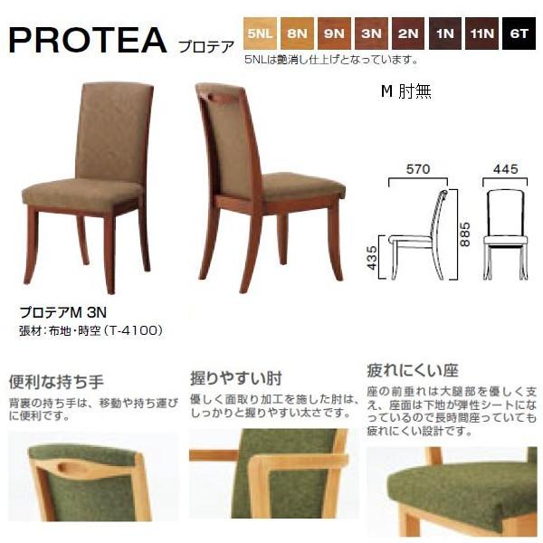 クレス プロテア 使いやすいダイニングチェア M 肘無 W445×D570×H435・885mm | 