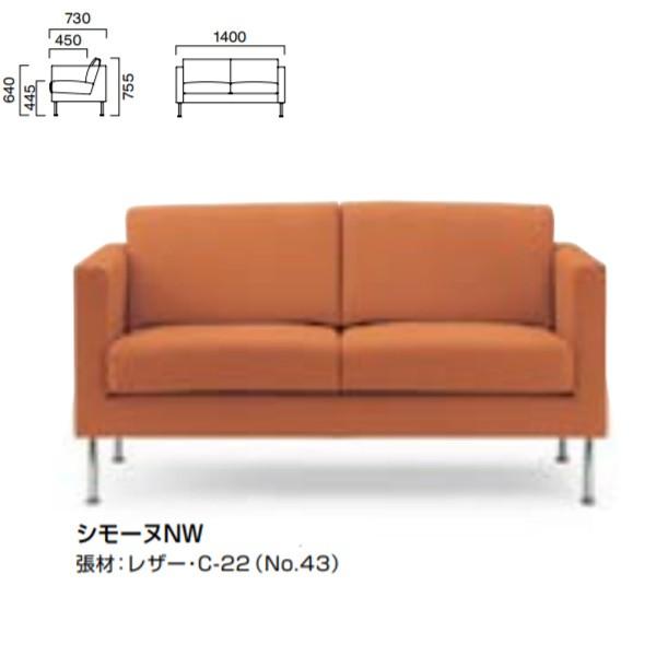 クレス 施設用ソファ シモーヌ NW 二人掛 生地選択