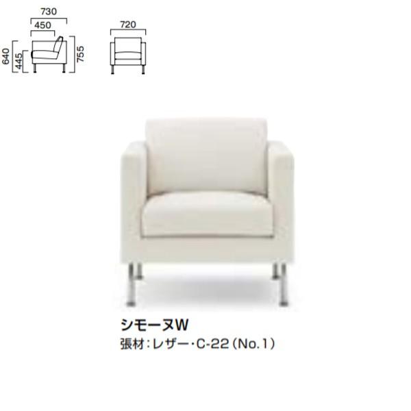 クレス 施設用ソファ シモーヌ W 一人掛 生地選択 | 