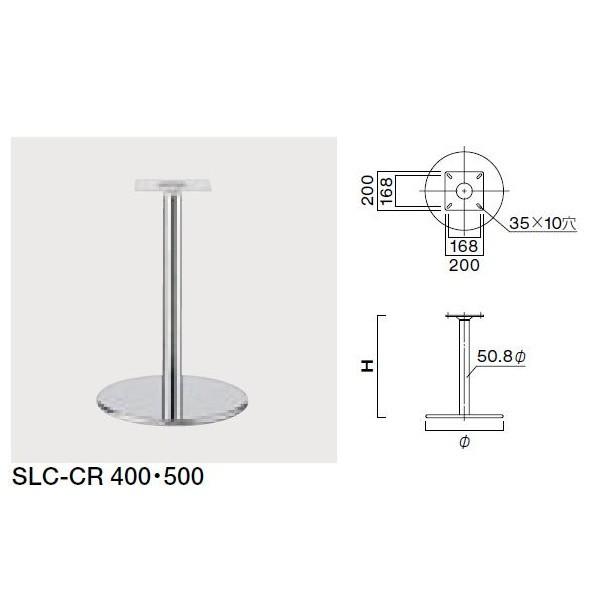 クレス チェア用脚 SLC-CR500 クロムメッキ