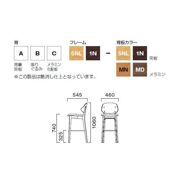 クレス カウンターチェア テミスカウンター C 背：メラミン化粧板 W460×Ｄ545×Ｈ325・740・1065mm |  | 01