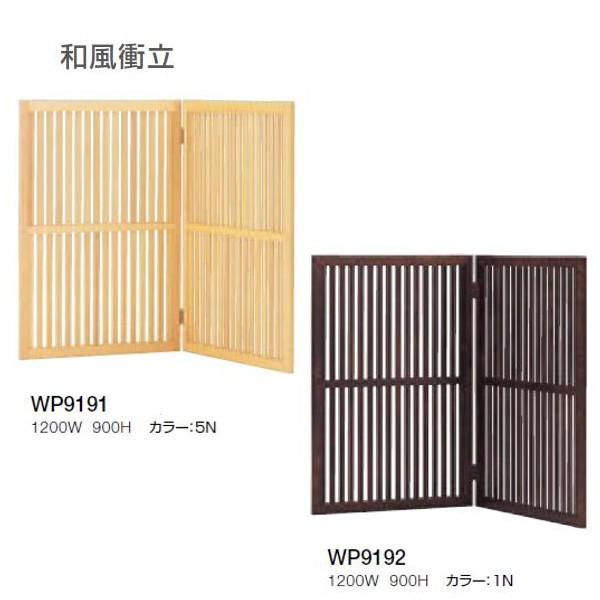 クレス 和風衝立 W1200×H900 WP9191/WP9192 | 