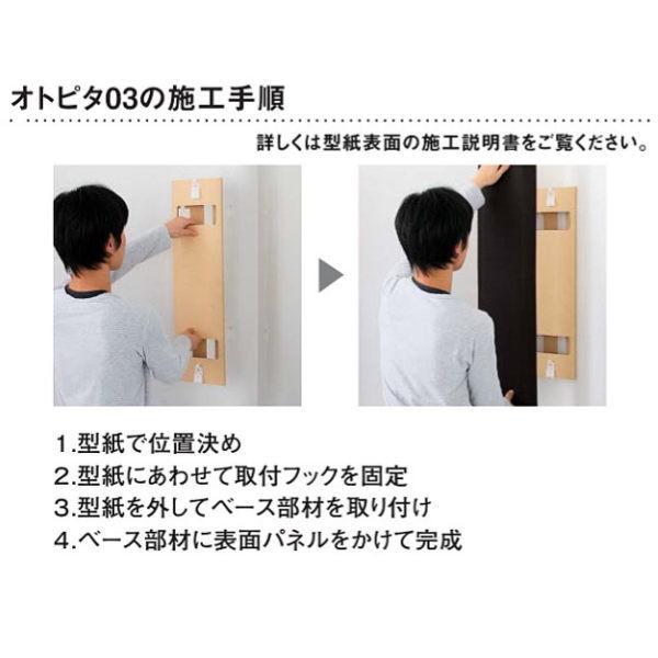 大建 オトピタ 音響用インテリア壁材 03 表面パネル:43mm厚さ 910×230mm 2枚入 WB0322|interiortool|02