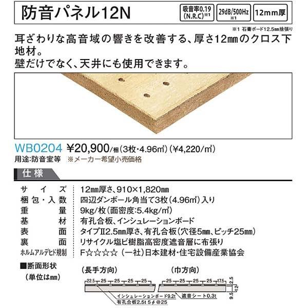DAIKEN クロス仕上げ用の防音下地材 防音パネル12N 12mm厚さ 910