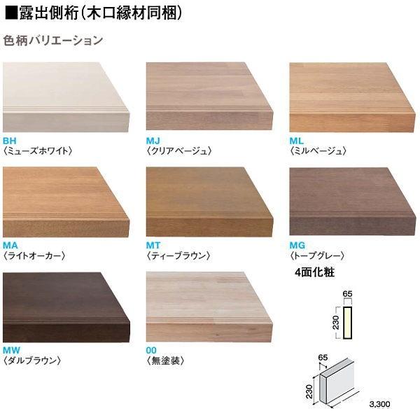 DAIKEN イエリア階段 ハモンド露出型 露出側桁（木口縁材同梱）3300 1枚 CR232-K21