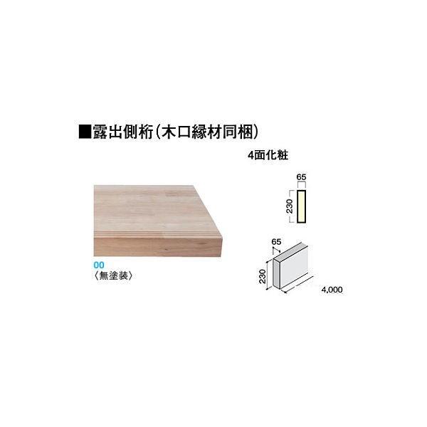DAIKEN イエリア階段 ハモンド露出型 露出側桁（木口縁材同梱）4000 1枚 無塗装 CR232-K31-00