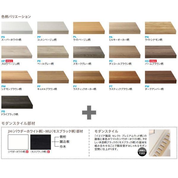 DAIKEN イエリア階段 セレクト プレミアムウッド柄 箱型 箱四段廻踏板（バリアフリー対応） 2000 2枚入り CR474-1□□■の画像