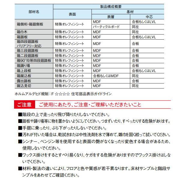 DAIKEN イエリア階段 セレクト プレミアムウッド柄 箱型 箱四段廻踏板（バリアフリー対応） 2000 2枚入り CR474-1□□■の画像