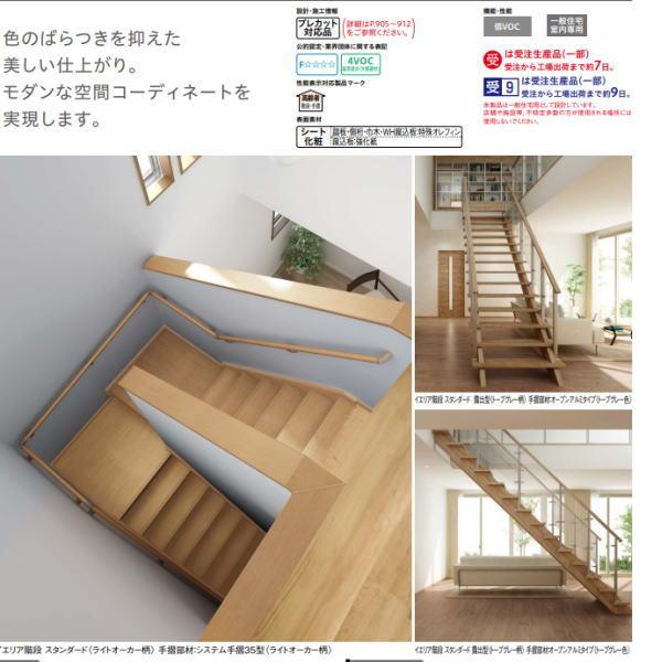 DAIKEN イエリア階段 スタンダード露出型 露出側桁（木口縁材同梱
