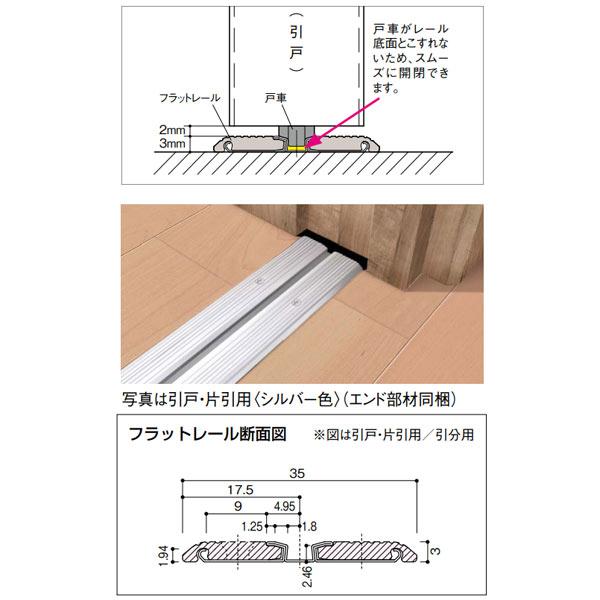 DAIKEN 引戸 フラットレール 引戸・片引用 1183幅用 35×1145mm LA621-6