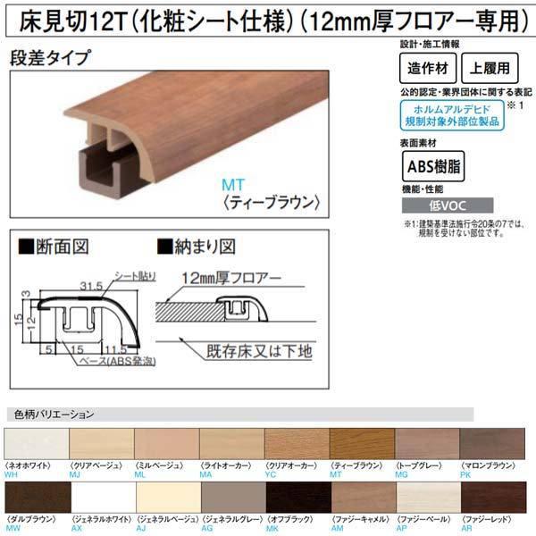 大建 リモデル造作材 床見切 12T 化粧シート仕様 12mm厚フロアー専用 段差タイプ 1950mm 1梱（1本入） MT7103-23｜interiortool