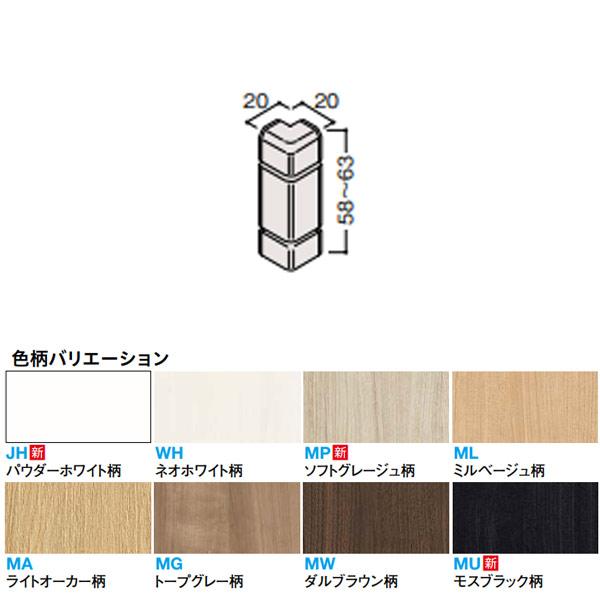 DAIKEN スライド巾木（MDF基材）専用部材 樹脂部材 出隅 巾木用樹脂