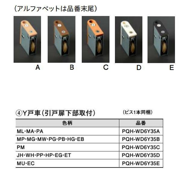 DAIKEN Y戸車（引戸扉下部取付） PQH-WD6Y35○ : イーヅカ - 通販 