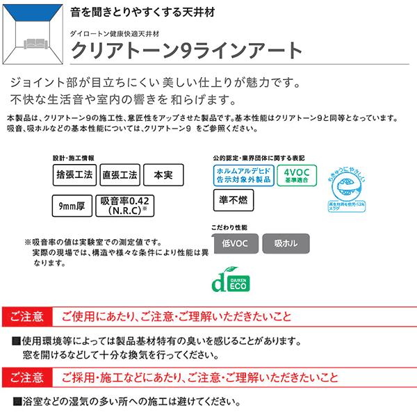【最安値】天井材　ダイロートン　21箱です　 DAIKEN ダイロートン 音響健康快適天井材 クリアトーン9 ラインアート