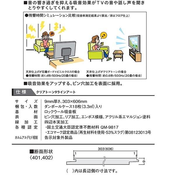 【最安値】天井材　ダイロートン　21箱です　 DAIKEN ダイロートン 音響健康快適天井材 クリアトーン9 303×606mm 9mm