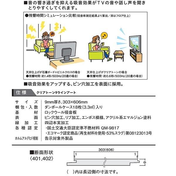 大建 ダイロートン 音響健康快適天井材 クリアトーン9 ラインアート TA4401/TA4402 9mm厚 303×606mm 18枚(3.3平米)｜interiortool｜05