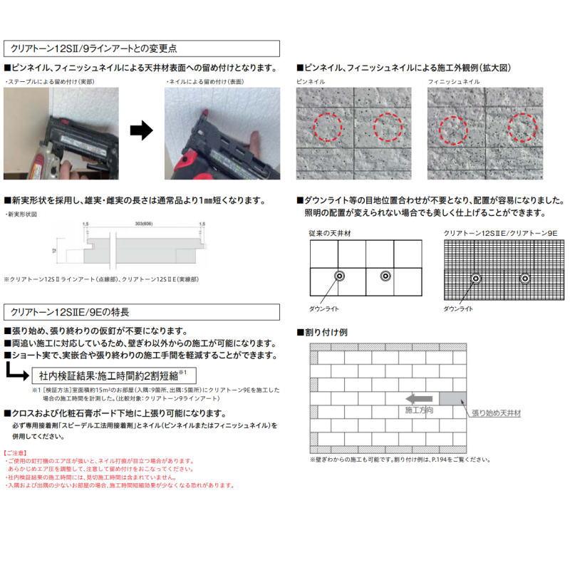 DAIKEN ダイロートン健康快適天井材 クリアトーン9E 9mm厚さ 303×606mm
