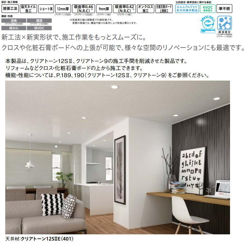 DAIKEN ダイロートン健康快適天井材 クリアトーン9E 9mm厚さ 303×606mm