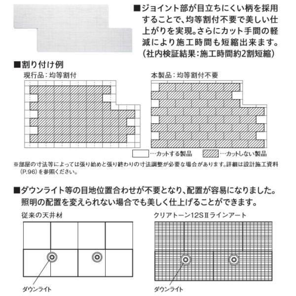 大建 ダイロートン 健康快適天井材 クリアトーン12S2 ラインアート 12mm厚 303×606mm 18枚(3.3平米) TA9402｜interiortool｜03