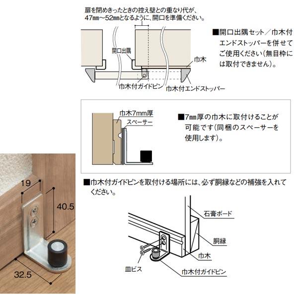 DAIKEN アウトセット吊戸 巾木付ガイドピン（リビングドア・アウト
