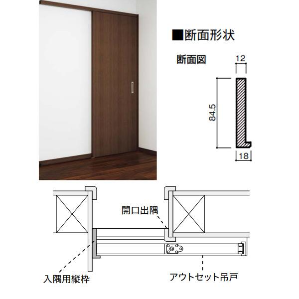 DAIKEN アウトセット吊戸 入隅用縦枠（アウトセット吊戸用） 長さ