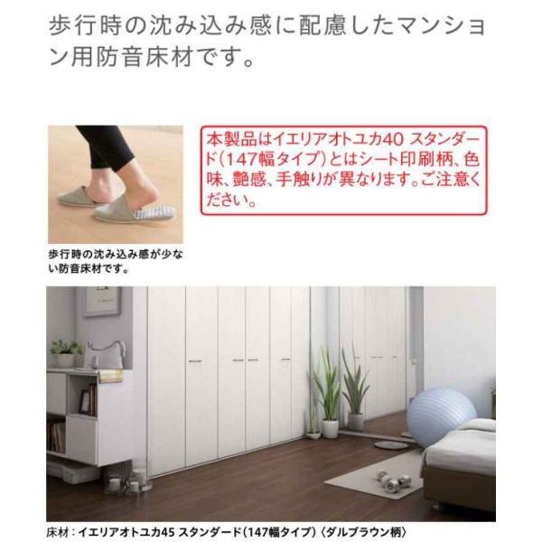 DAIKEN フローリング イエリアオトユカ45 スタンダード（147幅タイプ