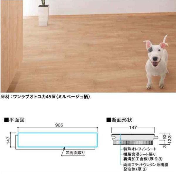 DAIKEN 防音床材 ワンラブオトユカ45（4） （147幅タイプ） 12.3mm厚