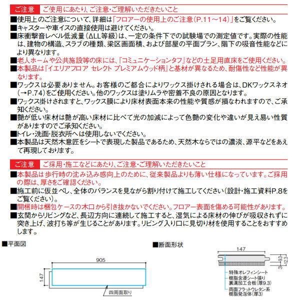DAIKEN フローリング イエリアオトユカ45 セレクト プレミアムウッド柄（147幅タイプ） 12.3mm厚 147×905mm 24枚 （3.19平米） YB12545-●●の画像