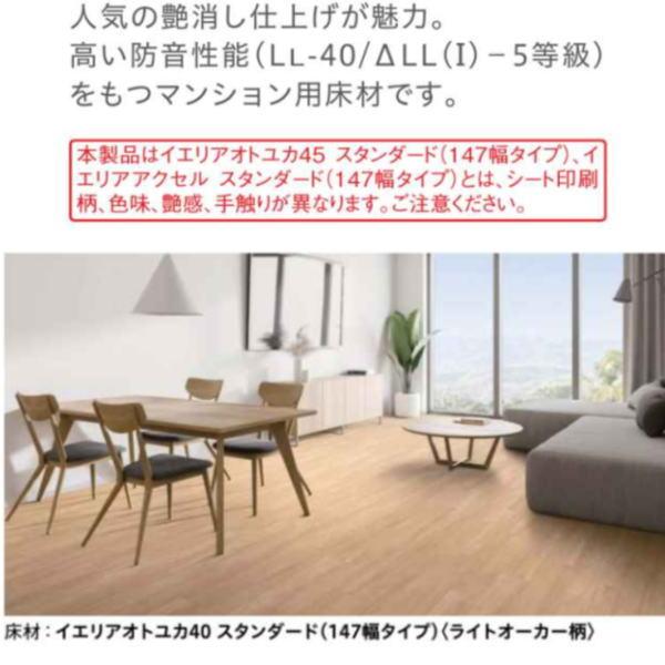DAIKEN 特殊加工化粧シート床材 イエリアオトユカ40 スタンダード（147幅タイプ） 14.5mm厚さ 147×905mm 24枚 （3.19平米） YB12640-●●の画像