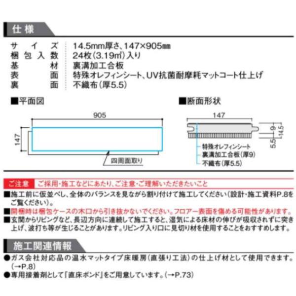 DAIKEN 特殊加工化粧シート床材 イエリアオトユカ40 スタンダード（147幅タイプ） 14.5mm厚さ 147×905mm 24枚 （3.19平米） YB12640-●●の画像
