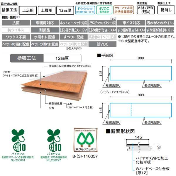 DAIKEN 土足対応 フローリング コミュニケーションタフ バイオリーフFW（幅広タイプ） 国産材突板 捨張工法 12mm厚 145×909mm 24枚 YK107-FWK■■ 杉／栗の画像