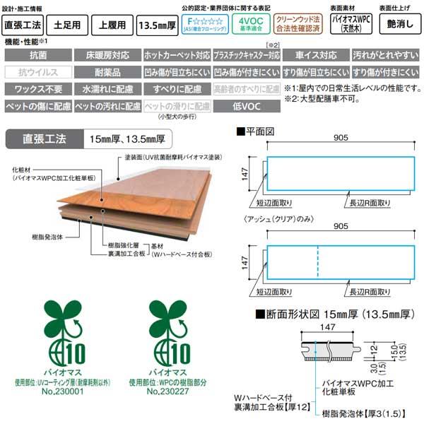 DAIKEN 土足対応 フローリング コミュニケーションタフ バイオリーフFW（幅広タイプ） 直張工法 13.5mm厚 147×905mm 24枚 YK107-FWT■■の画像