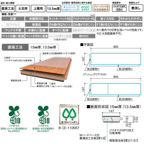 DAIKEN 土足対応 フローリング コミュニケーションタフ バイオリーフFW（幅広タイプ） 国産材突板 直張工法 13.5mm厚 147×905mm 24枚 YK107-FWT■■ 杉／栗の画像