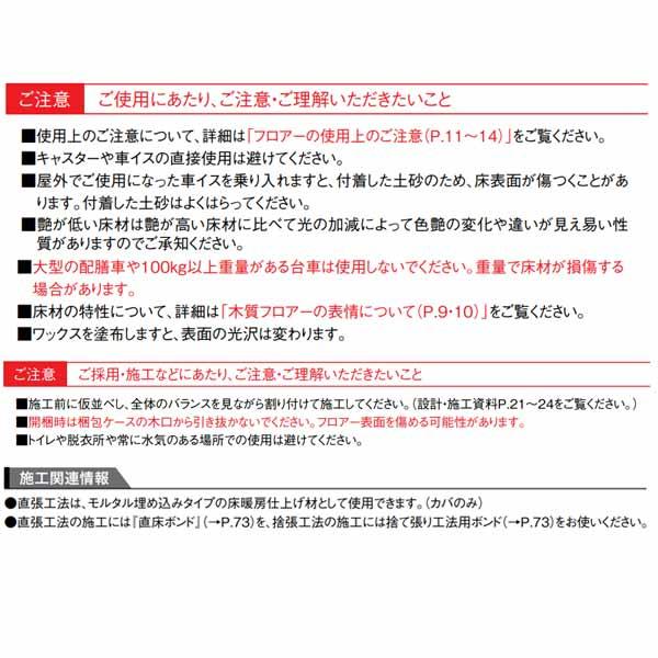 DAIKEN 土足対応天然木床材 ユカフィット 捨張工法 90mm幅 15mm厚 90 