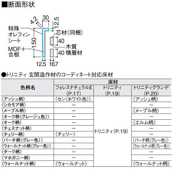 DAIKEN トリニティ玄関造作材 玄関巾木(L型／芯同梱) タイプ 2950mm 1本 L型：30×150×2950mm YNZ62-23●●