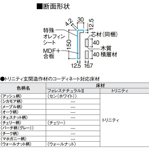 大建 トリニティ玄関造作材 玄関巾木(L型/芯同梱) タイプ 大建 トリニティ玄関造作材 玄関巾木(L型/芯同梱) タイプ