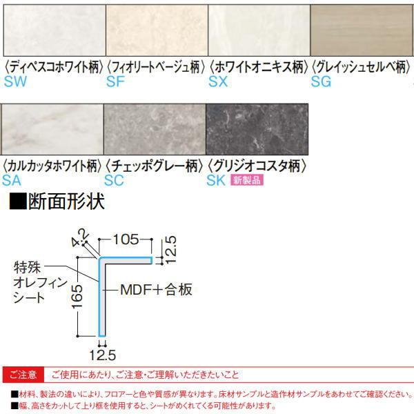 DAIKEN 玄関造作材 セレクト 石目柄（鏡面調） 上り框（L型） 2950mm 1